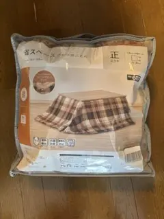 ニトリ　省スペースこたつ掛ふとん　正方形　Nウォーム