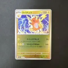 ポケモンカード ライチュウ 226/742 ミラー スタートデッキ100 - メルカリ