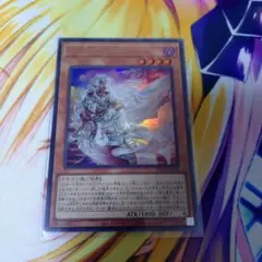 遊戯王　白き竜の落胤　ウルトラレア　1枚