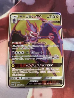 アーゴヨンGX SR SM5+ ウルトラフォース 052/050 - メルカリ