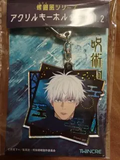 呪術廻戦 五条悟 螺鈿風シリーズ アクリルキーホルダー Vol.2