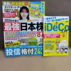 ダイヤモンド・ザイ 2026年10月号 別冊付録付き