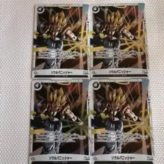 【4枚セット】ドラゴンボール フュージョンワールド プロモ ソウルパニッシャー