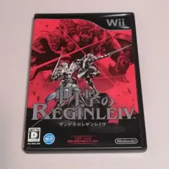 Wii 斬撃のREGINLEIV 斬撃のレギンレイヴ