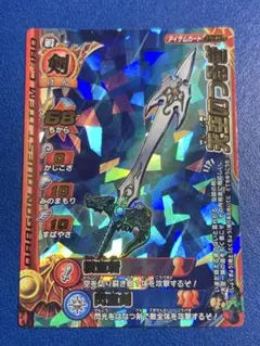 翌日発送 ウロボロスのたて ドラゴンクエストモンスターバトルロード