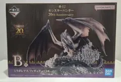 一番くじ モンスターハンター 20th B賞 ミラボレアス フィギュア モンハン