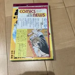コミックス ニュース20 コミックスニュース 20 | Mercari