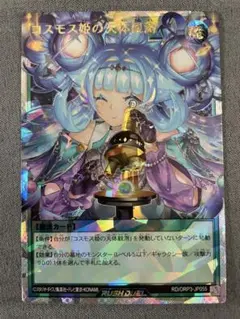 コスモス姫の天体観測　オーバーラッシュレア　ラッシュデュエル