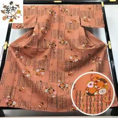 MK-1424 小紋 洗える着物 市松模様 鼓 花模様 縮緬 しつけ糸 煉瓦色