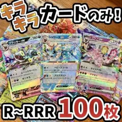 早い者勝ち ポケモンカード 引退品 100枚 キラ まとめ売り N874