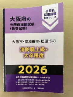 大阪府 公務員採用試験 数養試験 2026