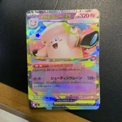 メガピクシーex RR MEGA 拡張パック ムニキスゼロ 030/080