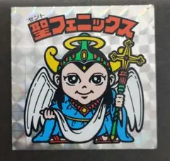 旧ビックリマンシール　第４弾ヘッド　聖フェニックス　幼少 ビックリマンシール 聖フェニックス幼少四角プリズム - メルカリ