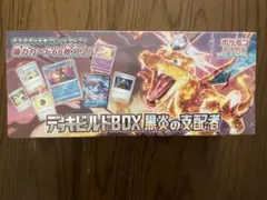 シュリンク付き！デッキビルドBOX 黒炎の支配者