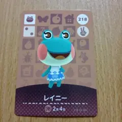 amiiboカード　レイニー 218