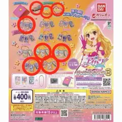 アイカツ グッズコレクション ガチャ 8種 セミ　コンプ
