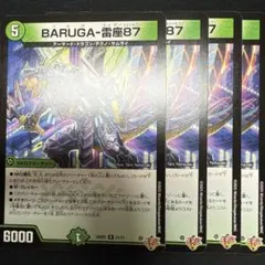 BARUGA-雷座87 バルガライザー　4枚　①
