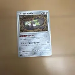 ポケモンカード ガラル マッギョ