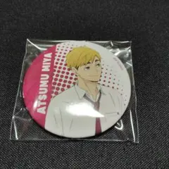 ハイキュー 宮侑缶バッジ