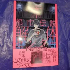 都市伝説解体センター