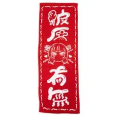 あいみょん 彼氏有無タオルレッド