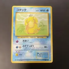 ポケモンカード旧裏　コダック 第4弾拡張パック ロケット団　3n1