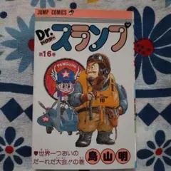 2026年最新】アラレちゃん 初版 1巻の人気アイテム - メルカリ
