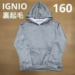 イグニオ 裏起毛 フードパーカー 160㎝ グレー