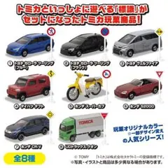 ラスト1セット トミカ 標識セット 第18弾 全8種 コンプ未開封 - メルカリ