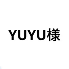 YUYU様　専用