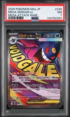 極美品】 メガゲンガーex MA PSA8 - メルカリ
