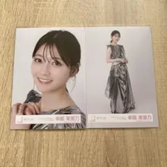 2025年最新】メンバー名：幸阪茉里乃 写真・チェキの人気アイテム