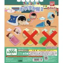 クレヨンしんちゃんおやすみ隊2☆3種セット☆しんちゃん かざまくん ネネちゃん