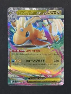 メガカイリューex RR スカイキャリー M2a 126/193 早い者勝ち