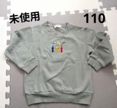 ピクミン 刺繍 トレーナー 110m グレー