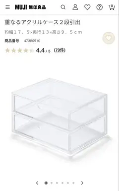 無印良品 重なるアクリルケース2段引出