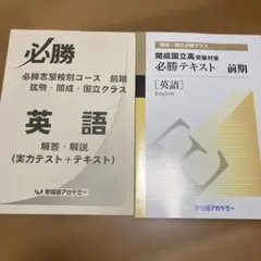 2026年最新】早稲アカ 国立必勝の人気アイテム - メルカリ