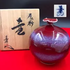 有田焼 壺 真右エ門窯 馬場真右エ門/作 共箱 0415 - メルカリ
