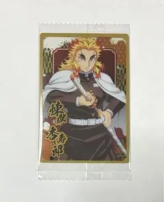 鬼滅の刃ウエハース10 煉獄杏寿郎