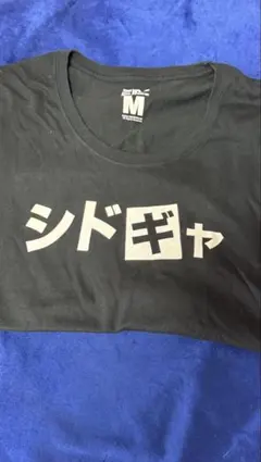 シドキャTシャツ