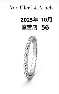 2026年最新】ヴァンクリーフ リング 56の人気アイテム - メルカリ