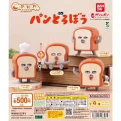 パンどろぼう　カプキャラ