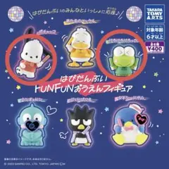 はぴだんぶい FUNFUNおうえんフィギュア まとめ売り