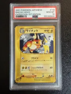 ライチュウex ☆ ADV第2弾 砂漠のきせき 023/053 PSA9 - メルカリ