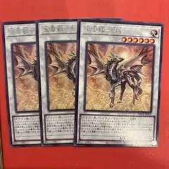 遊戯王OCG 金雲獣ー馬龍 字レア 3枚