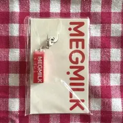 メグミルク　ファスナーマスコット