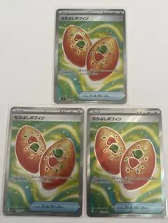 [ポケカ]なかよしポフィン SR3枚セット[未使用品]