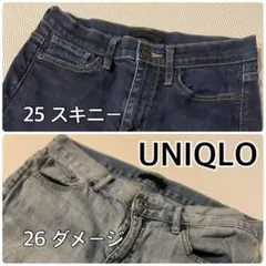 UNIQLO ジーンズ 2本セット スキニー ダメージ