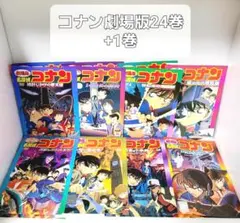 名探偵コナン　劇場版　DVD 25巻セット 　レンタル使用済み