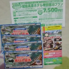 城島高原パーク  無料入園券のサムネイル